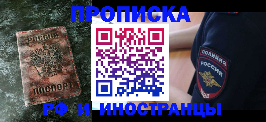 прописка для работы в Сафоново