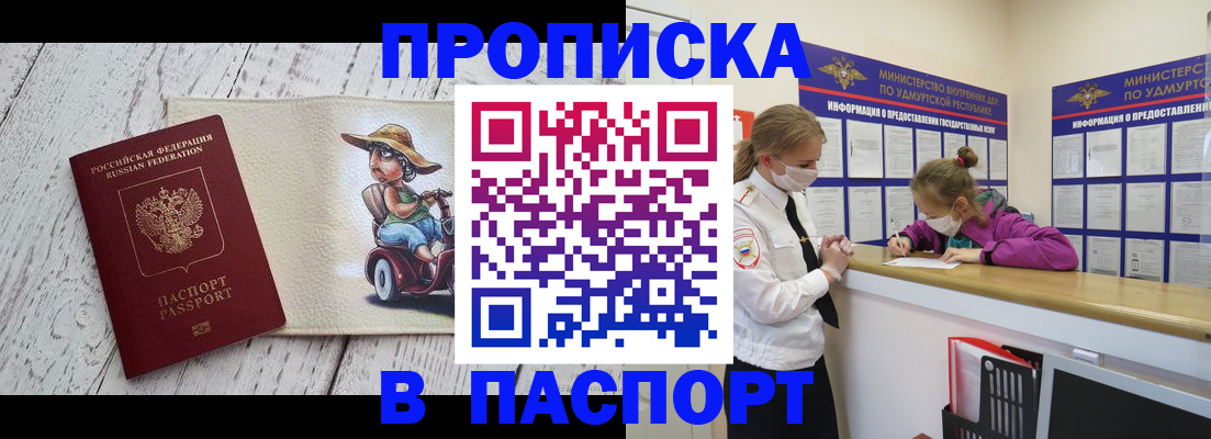 прописка ребенка в Сафоново